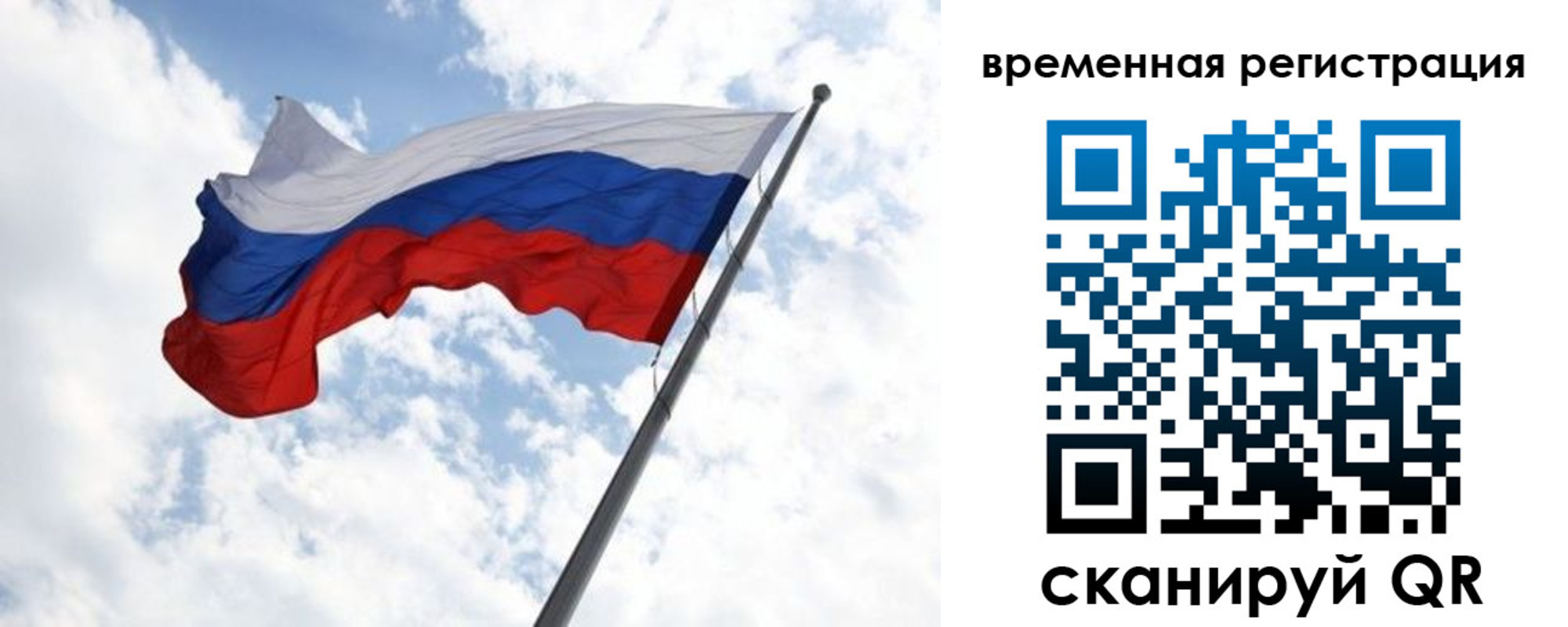 временная регистрация купить в Курске